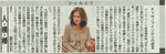 20130928夕刊毎日エレーナ掲載.jpg
