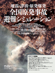 2014-1月号全国避難シミュレーション.jpg