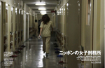 7月号女子刑務所.jpg