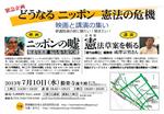 7_10 勝楽寺「ニッポンの嘘 上映会」.jpg