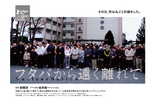 フタバから遠く離れて.jpg
