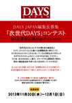入稿用 次世代DAYS_Part1.jpg