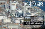 原発事故のゼロ地点.jpg