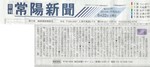 常陽新聞20130622.jpg