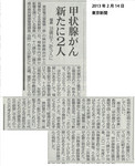 東京新聞甲状腺がん記事2013-2-14.jpg