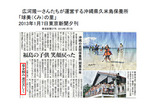 東京新聞記事 広瀬さん.jpg
