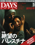 2004-5月号 絶望のパレスチナ.jpg