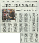 20130607PDF朝日編集長.jpg