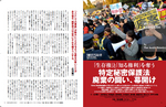 2014-1月号特定秘密保護.jpg