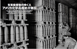 2月号化学兵器.jpg
