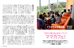 4月号 ママカフェ.jpg
