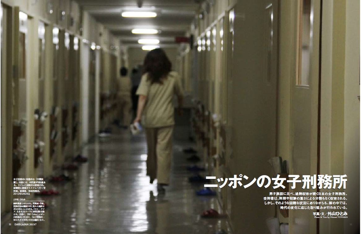 女子 刑務所 日本