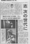 編集長20130823毎日新聞夕刊.jpg