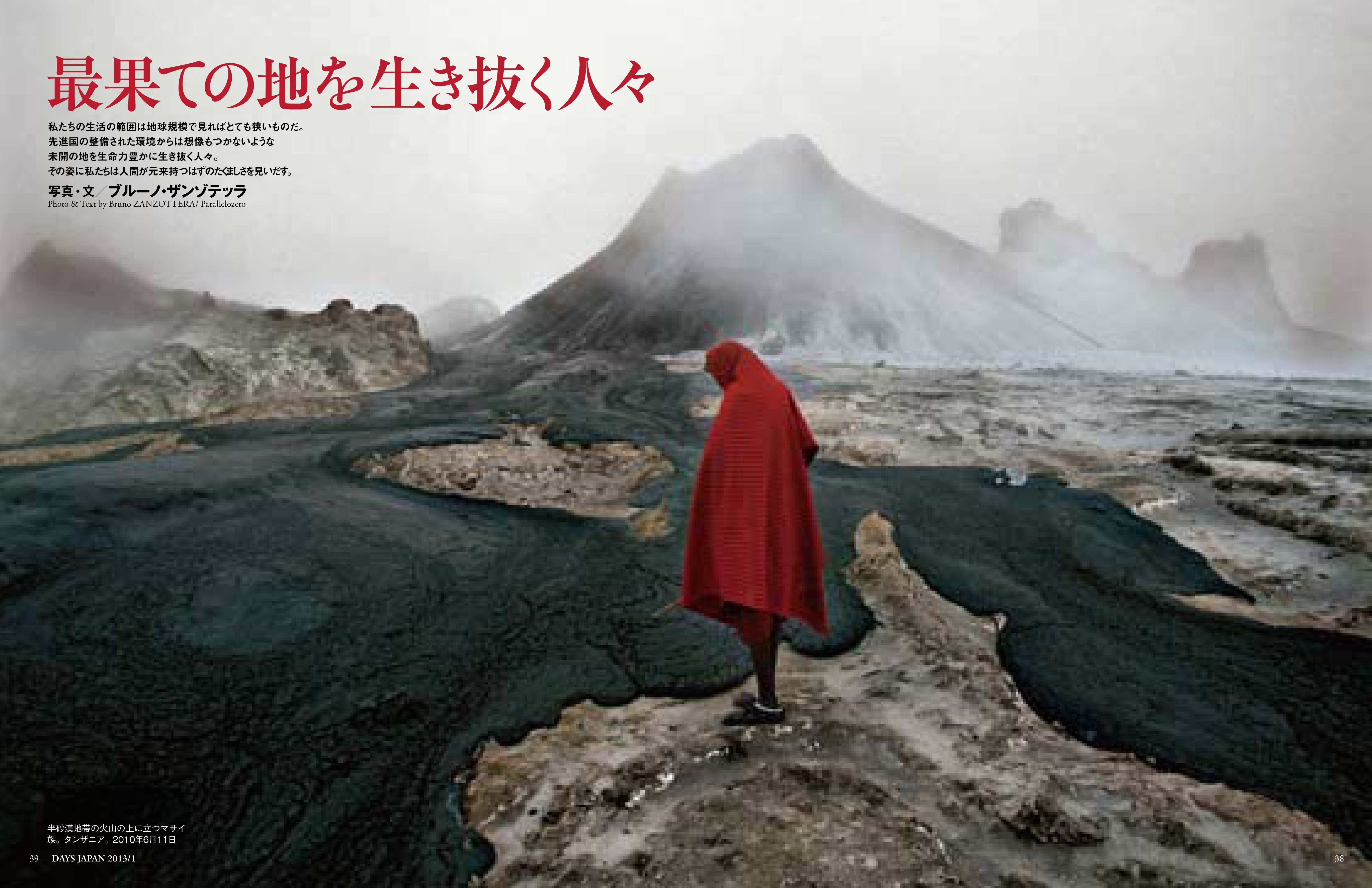 Daysから視る日々 最果ての地を生き抜く人 Days Japan 1月号特集 Daysから視る日々 最果ての地を生き抜く人 Days Japan 1月号特集